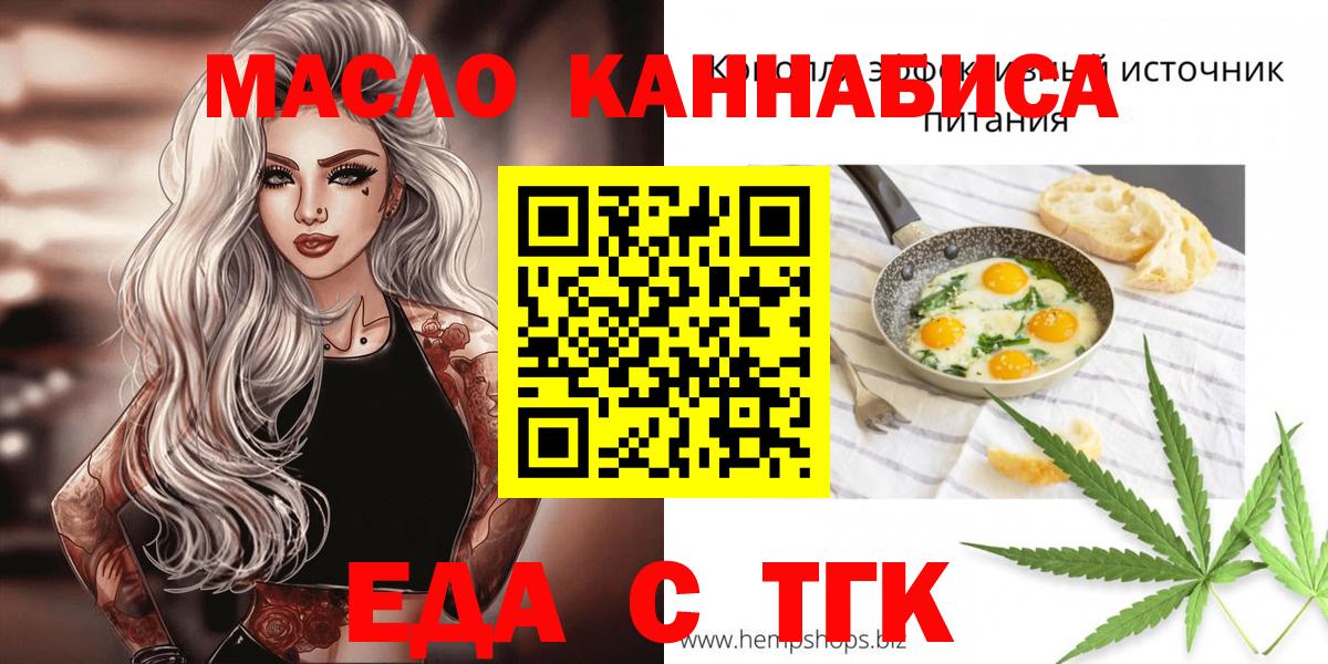 Еда ТГК марихуана  Вход с VPN  Красноармейск 