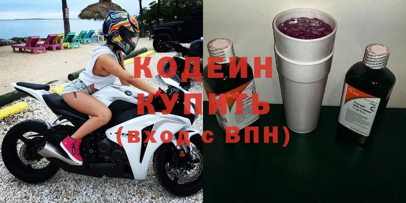 Codein Purple Drank  Красноармейск 