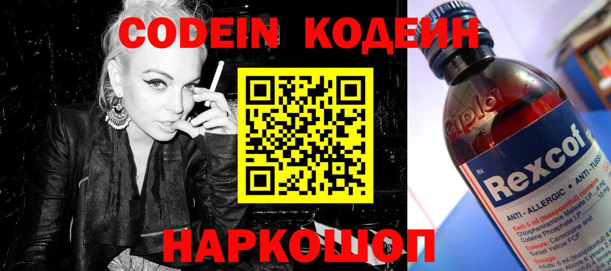 Красноармейск  Codein Purple Drank  Вход с VPN  Codein Purple Drank 