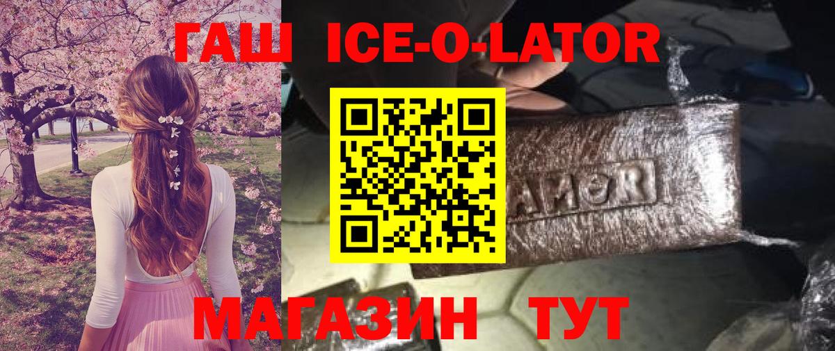 Красноармейск  ГАШ Ice-O-Lator  Вход с VPN 