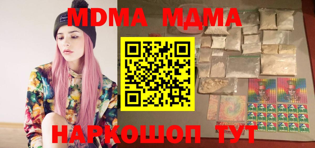 MDMA кристаллы  MDMA VHQ  Вход с VPN  Красноармейск 