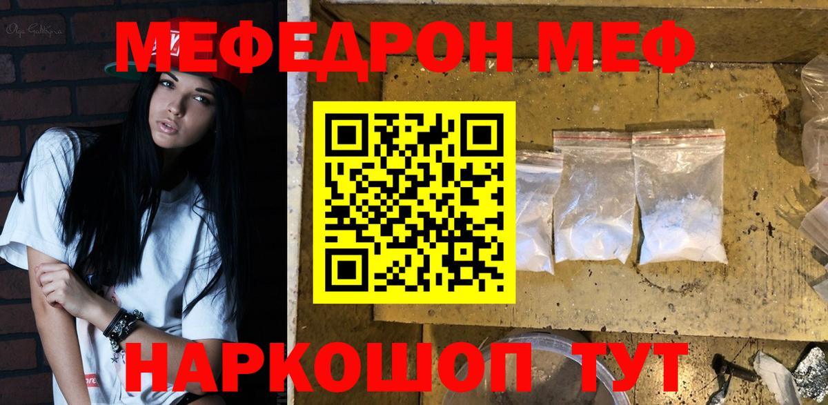 Меф мяу мяу мука Красноармейск