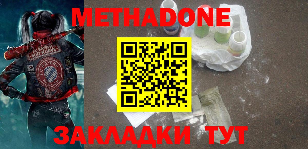 МЕТАДОН methadone  Красноармейск  МЕТАДОН кристалл 