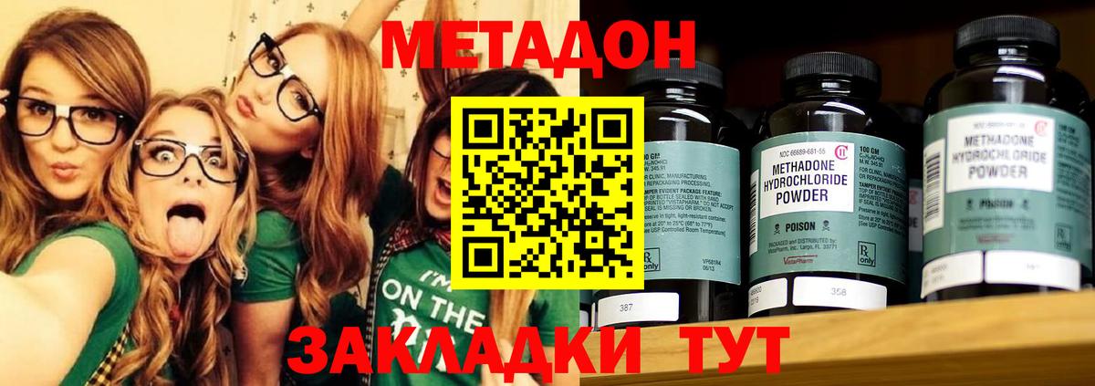 Метадон белоснежный Красноармейск